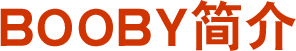 BOOBY简介