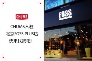 CHUMS-新店开业672x445-thumb-672xauto-22809